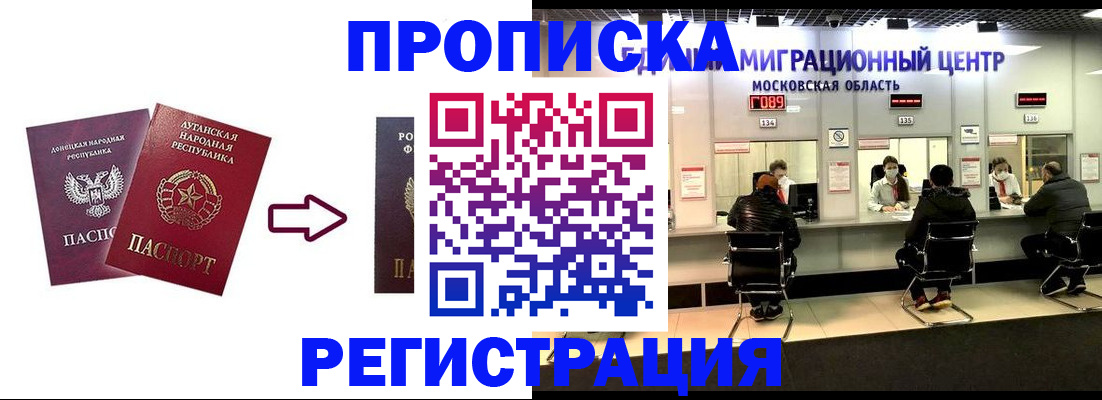 временная регистрация законно в Новомосковске