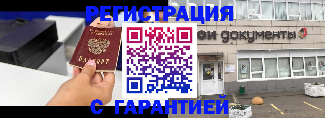 прописка регистрация в Новомосковске