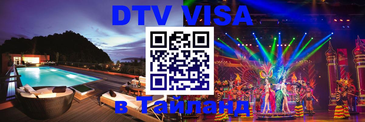 Оформление DTV визы под ключ: стоимость и тарифы, только загранпаспорт - 18.11.2025 